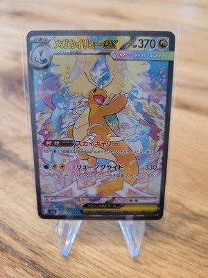 Pokemon Mega Dragonite M EX 246/193 SAR Mega Dream EX Japanese