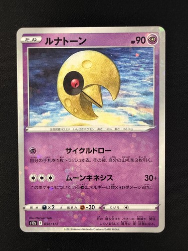 Lunatone (Mirror Holofoil) 056/172 S12a: VSTAR Universe Pokemon Japanese Holo NM