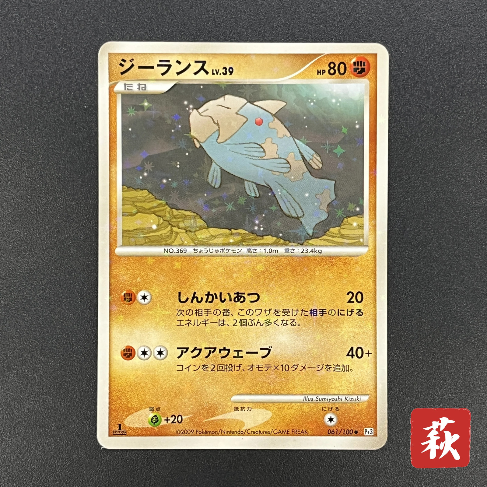 [No Import Duty (US)] Relicanth 061/100 Supreme Victors 1st Ed Pt3 Pokemon Card