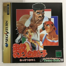 Sega Saturn Nekketsu Oyako Hot Blooded Family1994 Disc, Case-Art, & Manual