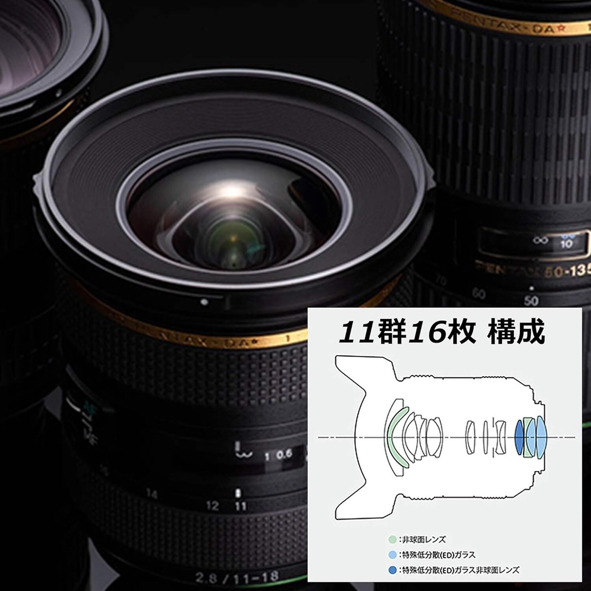 HD PENTAX - DA★ 11-18mm F2.8 ED DC AW HD PENTAX-DA☆11-18mmF2.8ED DC AW - Ricoh