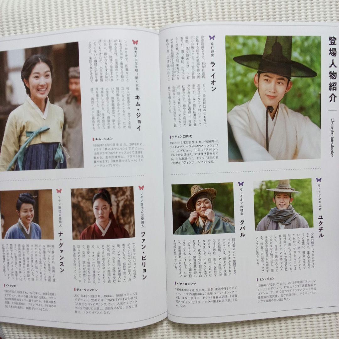 Goshi & Joy Official Guidebook 2024 NHK Korean Drama Recipes & Locations
