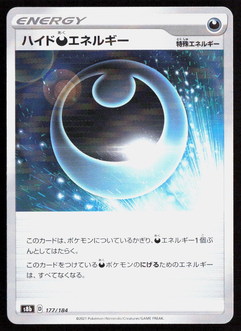 Hiding Darkness Energy 177/184 Holo VMAX Climax Pokemon Japanese Near Mint