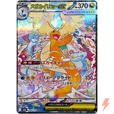 Mega Dragonite ex SAR 246/193 M2a MEGA Dream ex - Pokemon Card Japanese MEGA