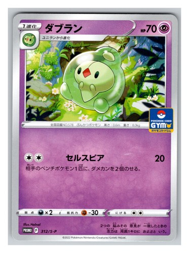 Duosion 312/S-P LP Japanese Pokemon Cards S-P: Sword & Shield Promos