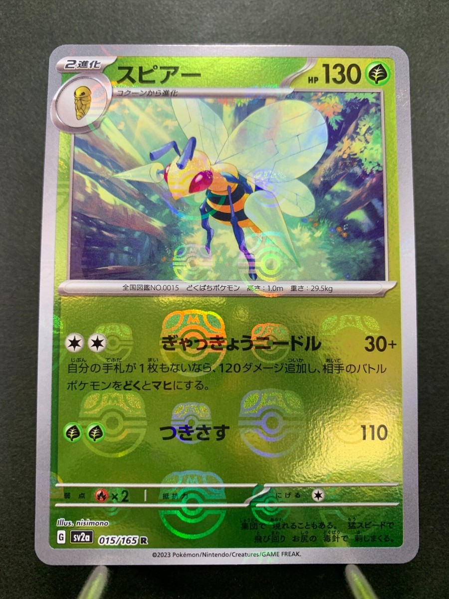 Beedrill 015/165 sv2a 