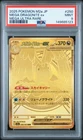 2025 POKEMON JPN M2A-MEGA DREAM EX MEGA ULTRA RARE #250 MEGA DRAGONITE EX PSA 9