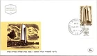 Israel FDC 1966 Golani Brigade Memorial - Jerusalem - J33963