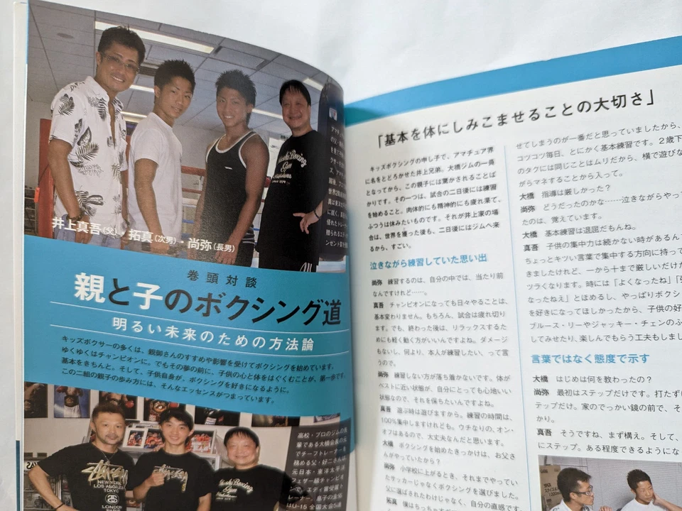 Boxing Training Textbook for Kids Naoya Inoue Demonstrates on Photos in Japanese - Image 3 of 4