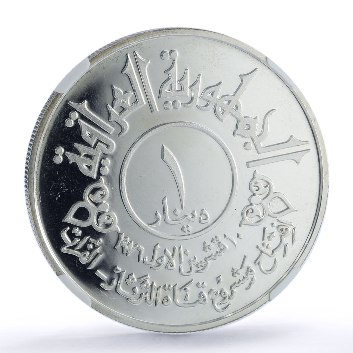 Iraq 1 dinar Opening Tharthar Euphrates Canal History PF 64 NGC