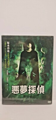 Brand New Sealed Nightmare Detective DVD Region 3 
