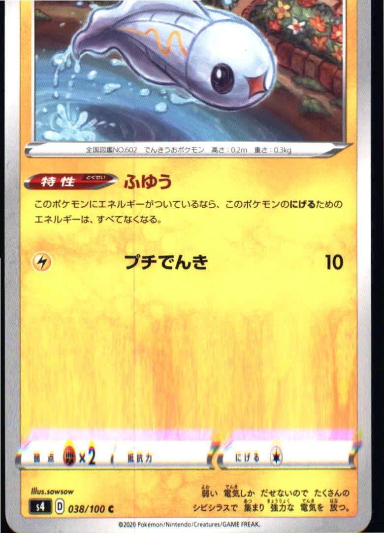 Tynamo 038/100 Common Amazing Volt Tackle Pokemon Japanese Near Mint