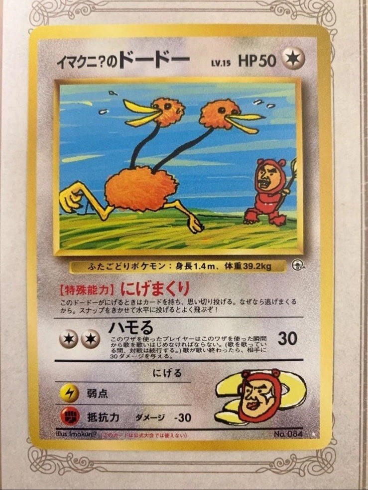Ex Imakuni?'s Doduo Vending Series Promo Glossy Japanese Pokemon Card Old Back