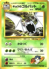 Koga's Golbat NO. 042 Non Holo Uncommon Gym Challenge Pokemon Japanese Near Mint