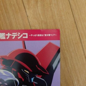 Sega MarThean Successor Nadesico Sega Saturn Catalog Japan Anime