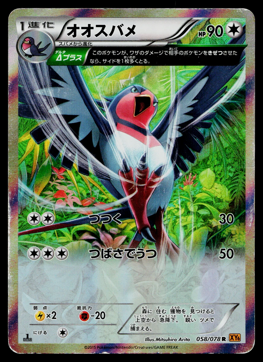 pokemon swellow card Swellow #085 main image 1