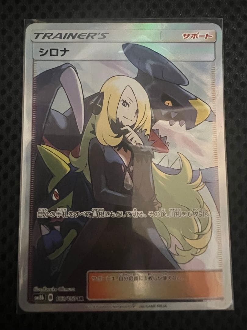 Cynthia 153/150 SR SM8b Holo Ultra Shiny GX 2018 Pokemon Card Japanese