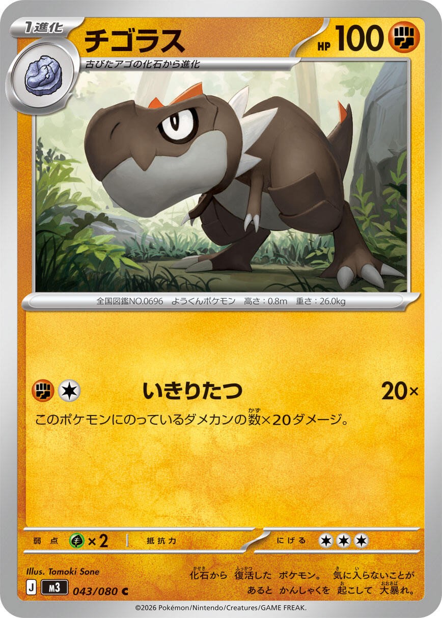 Tyrunt - [M3 - 043/080] - Common - Pokemon Japan - JP