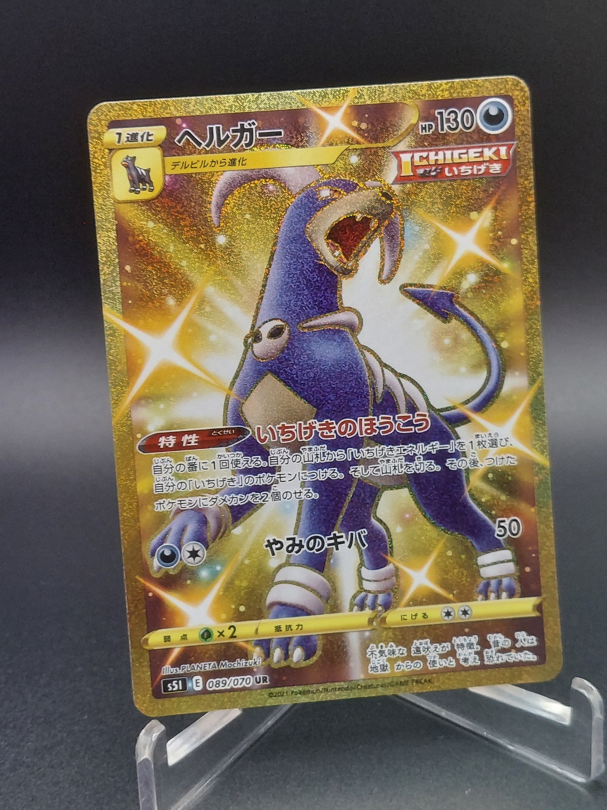 Pokémon Houndoom UR 089/070 S5I Single Strike Master Gold - Japanese Mint 💎