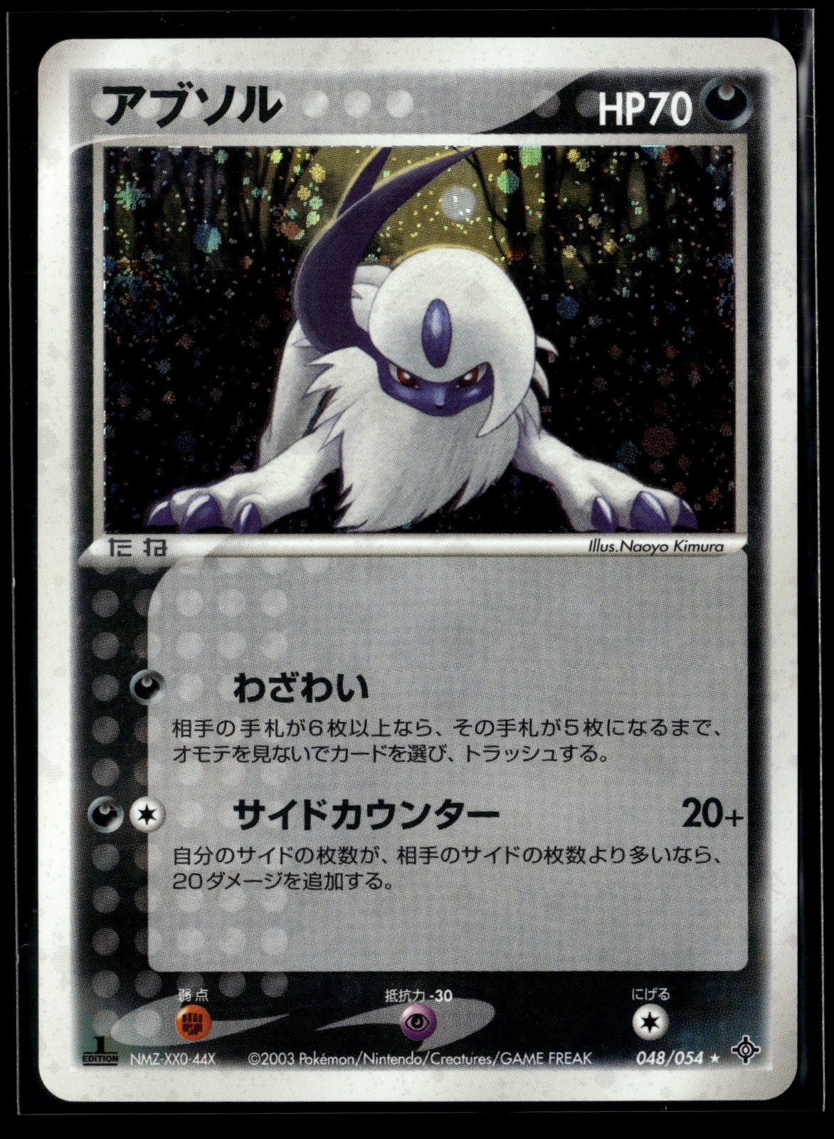 Absol 2003 Japanese EX: Rulers of the Heavens #048/054 1st Edition