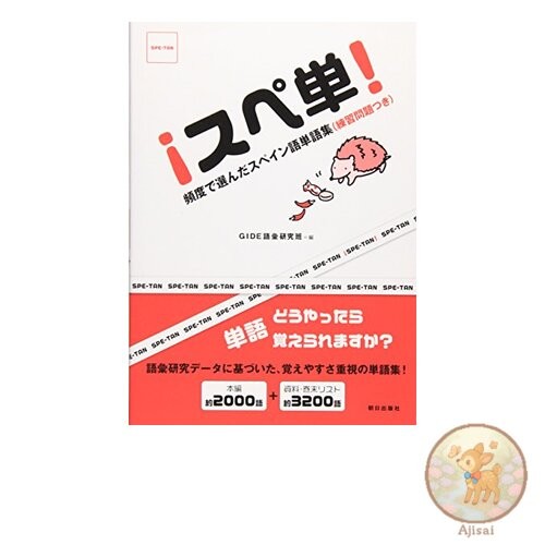 Book Used No Obi Spanish Vocabulary!: A collection of Spanish words selected by