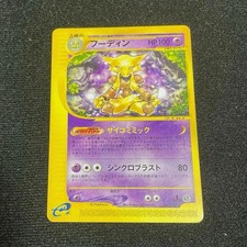 pokemon japanese expedition card list All Holographic E-Reader Cards