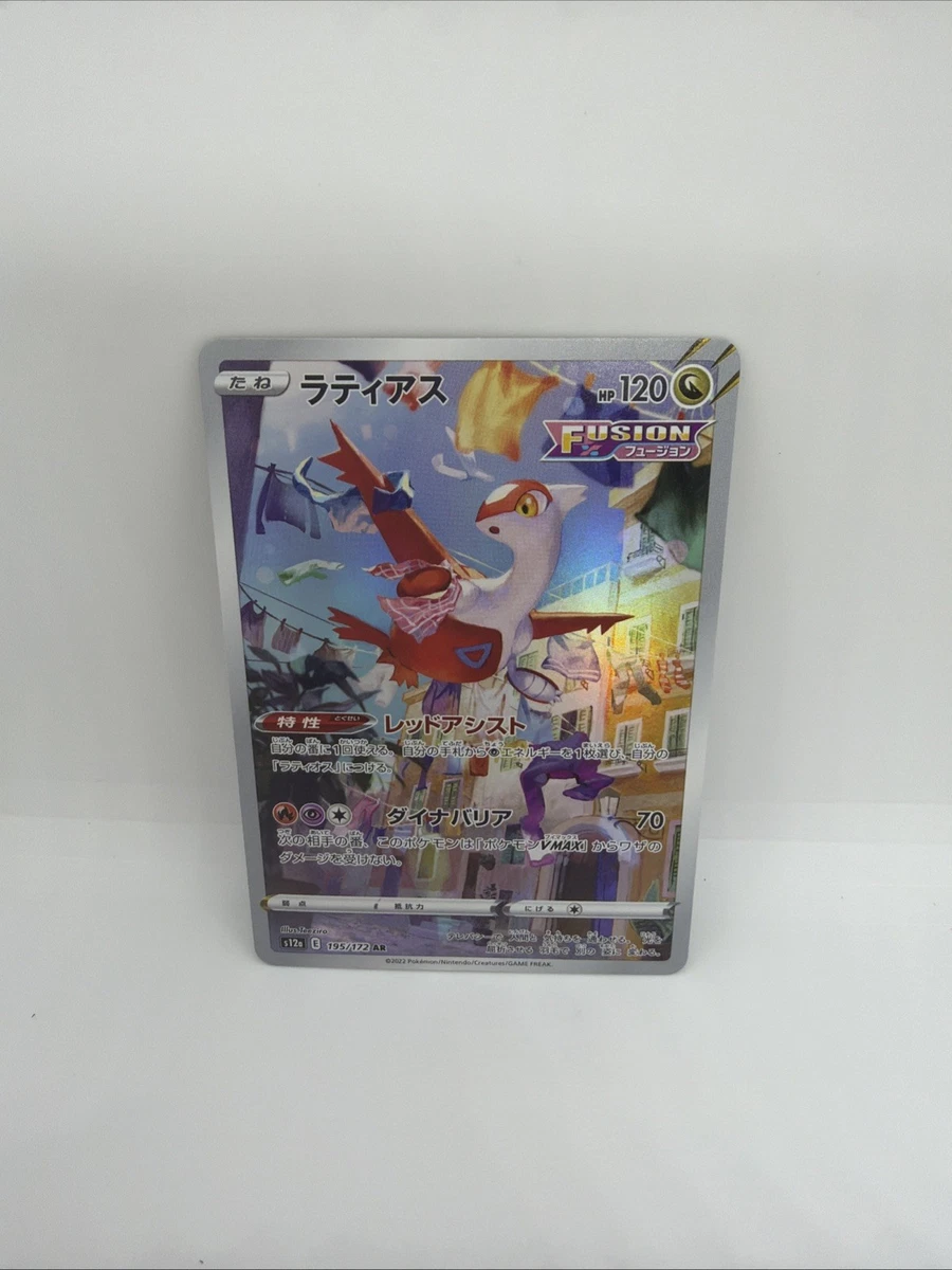 Latias 195/172 S12a: Vstar Universe for sale | eBay