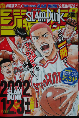 Takehiko Inoue: Slam Dunk Jump (Magazine) from JAPAN | eBay