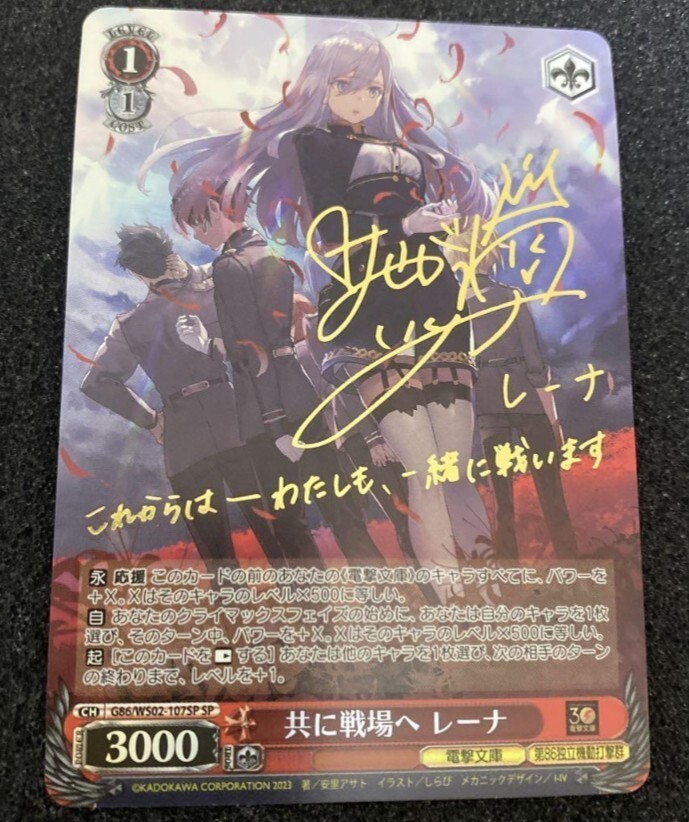 Signed Weiss Schwarz Dengeki Bunko 86 rena G86/WS02-107SP Signed Weiss Schwarz Dengeki Bunko 86 rena G86/WS02-107SP