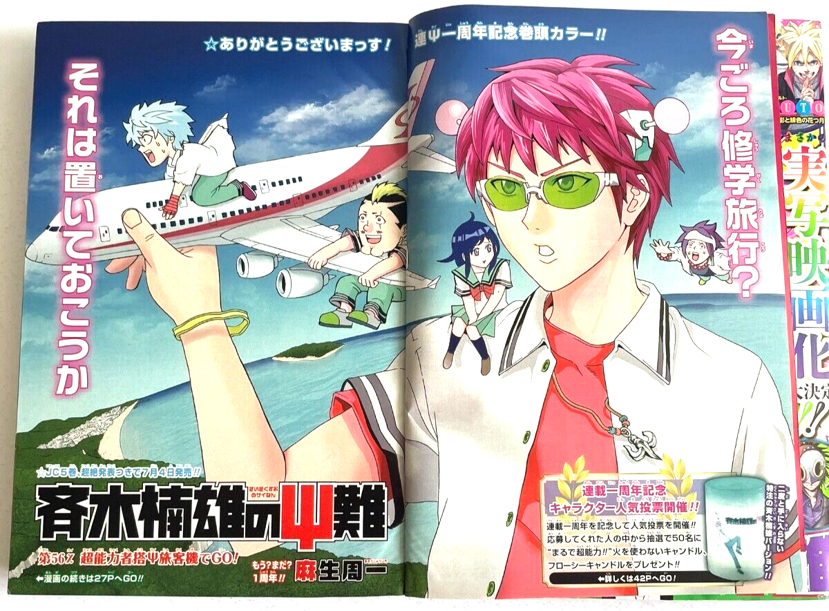 Weekly Shonen Jump 2013 No.30 The Disastrous Life of Saiki K 1st