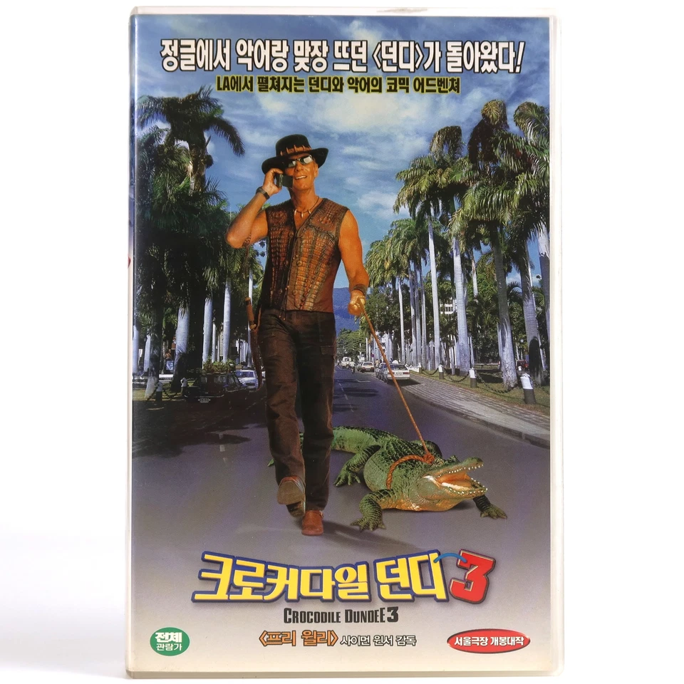 Crocodile Dundee in Los Angeles (2001) 3 Korean VHS Rental [NTSC] Korea - Image 2 of 4