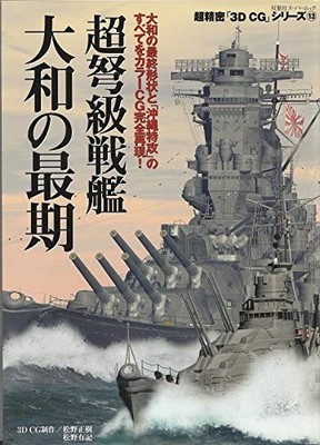 Super-Dreadnought Yamato's End Full Color Okinawa Kamikaze Story Japanese Ver