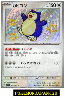 Shiny Snorlax S 310/190 SV4a Shiny Treasure ex - Pokemon Card Japanese JP NM