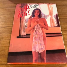 Naoki Eguchi Japanese Photobook "Tokyo Woman" | 1993 | Okushun