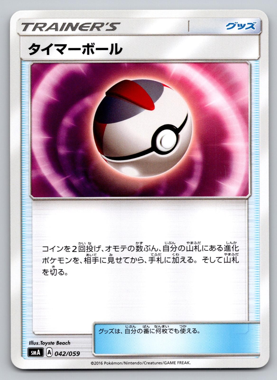 Pokemon Timer Ball 042/059 Common smA: Sun & Moon Starter Set NM