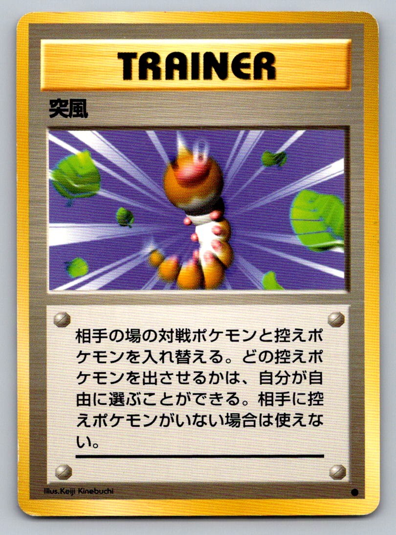 Pokemon Gust of Wind Common Expansion Pack LP