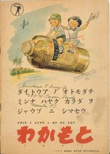 WWII JAPANESE PROPAGANDA CHILDRENS SCHOOL BOOKLET Occupied Philippine Islands VG