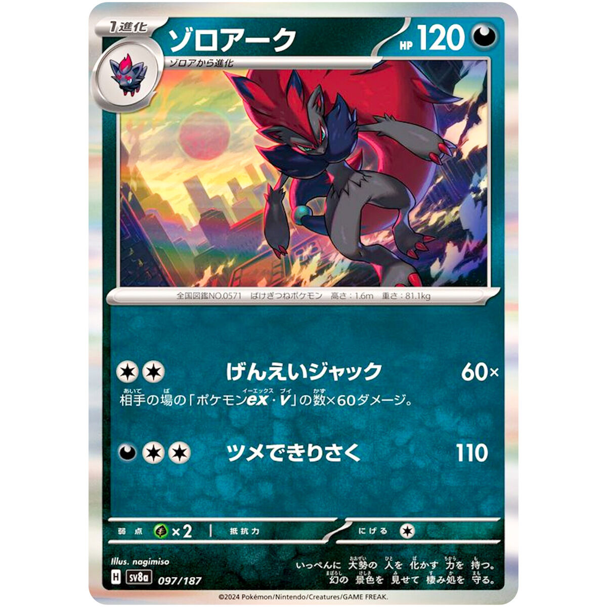 Zoroark - 097/187 SV8a Terastal Fest ex - Pokemon Card Zoroark - 097/187 SV8a Terastal Fest ex - Pokemon Card