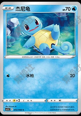 Pokemon Sword&Shield Pokemon GO S-Chinese Exclusive Card Squirtle Regular