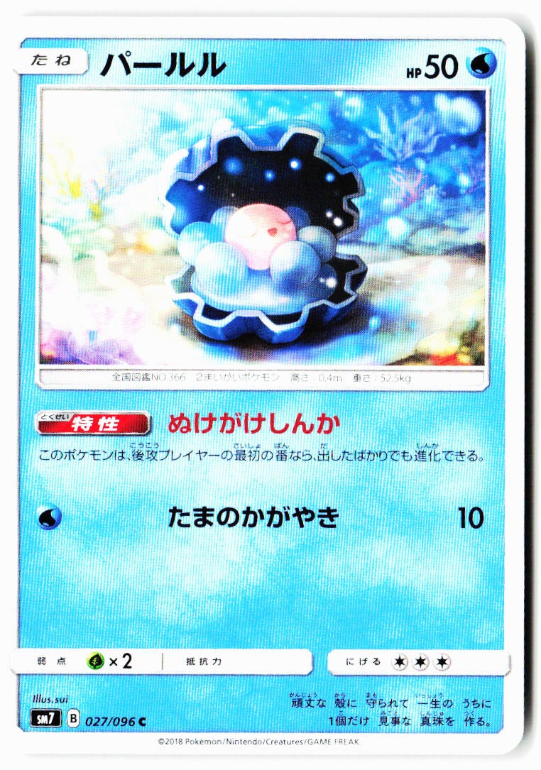 Clamperl 027/096 Common Sky Splitting Charisma Pokemon Japanese Near Mint