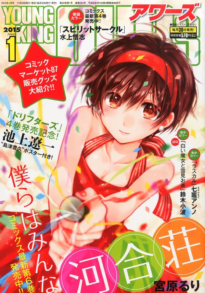 YOUNGKING OURS (Young King Hours) January 2015 issue [magazine] book form JP