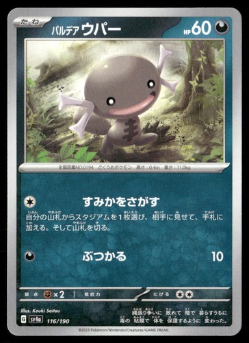 Paldean Wooper 116 SV4a Shiny Treasure ex N NM Pokémon — Japanese