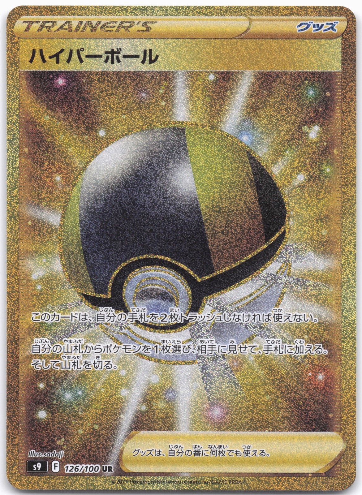 S9: Star Birth #126/100 Ultra Ball