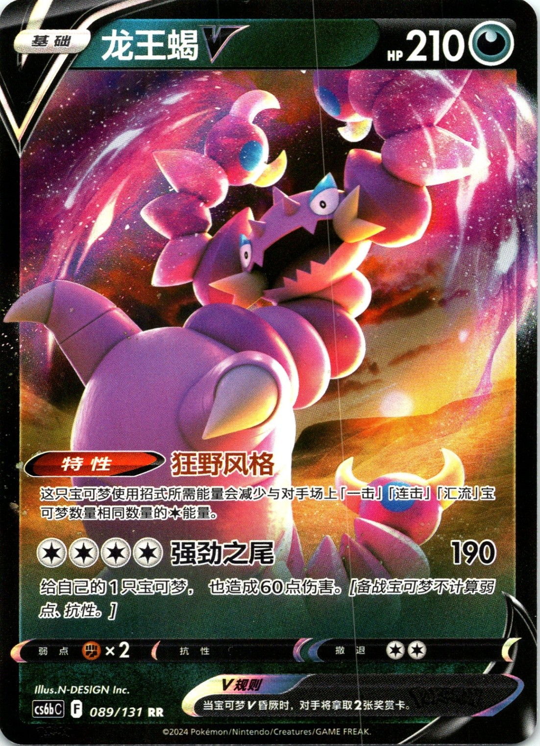 Drapion-V Azure Shadow - Pursuit 089/131 Normal NM