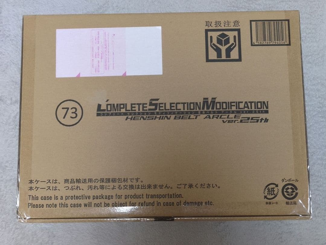 Kamen Rider Kuuga CSM Arcle 25th Ver. Unopened Transport Box