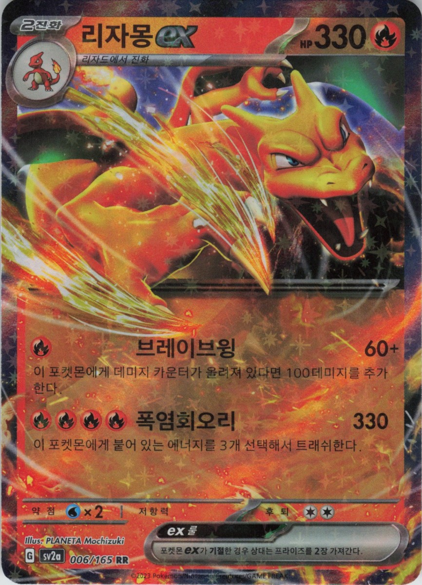 Charizard ex - Double Rare SV2a: Pokemon Card 151 006/165 Korean