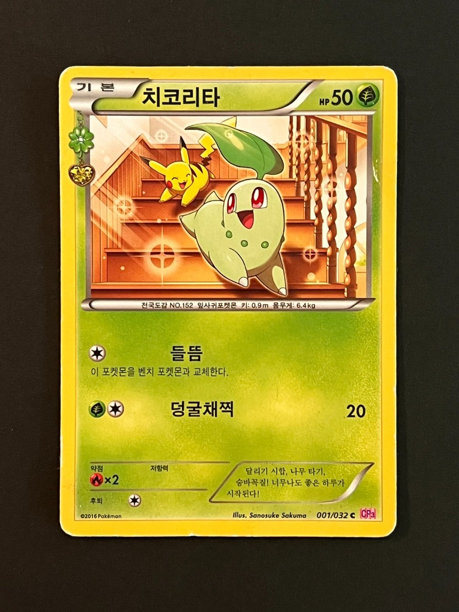 Pokemon Chikorita Pikachu 001/032 CP3 Pokekyun Collection Korean