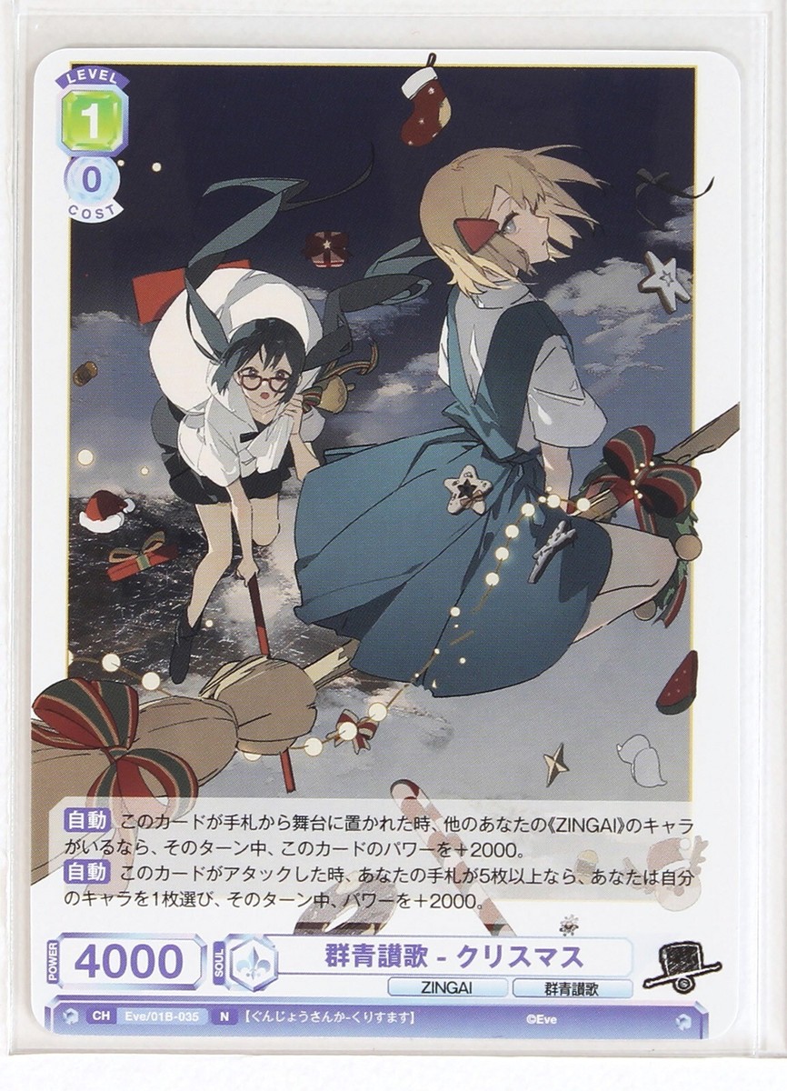 Weiss Schwarz Blau Card TCG Eve Zingai Eve/01B-035 N Gunjo