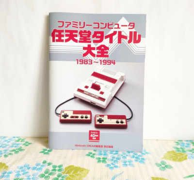 Nintendo DREAM Special Appendix Family Computer NES Nintendo Title Encyclopedia