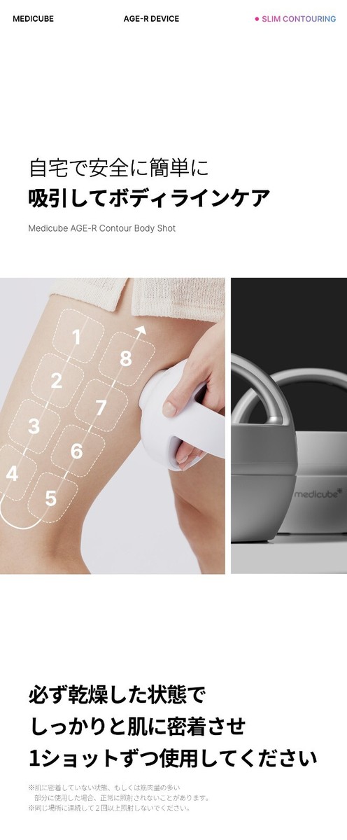 Medicube AGE-R Contour Body Shot Home Care Device 100V | eBay